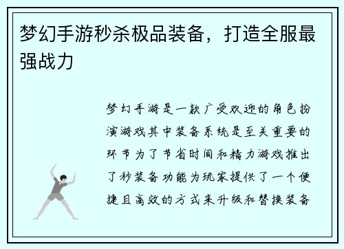 梦幻手游秒杀极品装备，打造全服最强战力