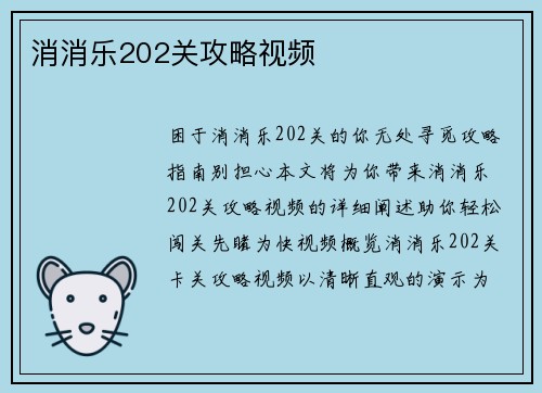 消消乐202关攻略视频