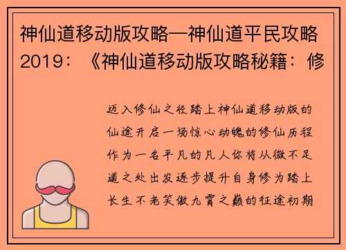 神仙道移动版攻略—神仙道平民攻略2019：《神仙道移动版攻略秘籍：修仙历程指引》