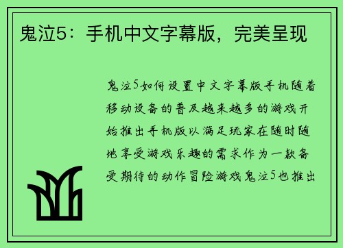 鬼泣5：手机中文字幕版，完美呈现